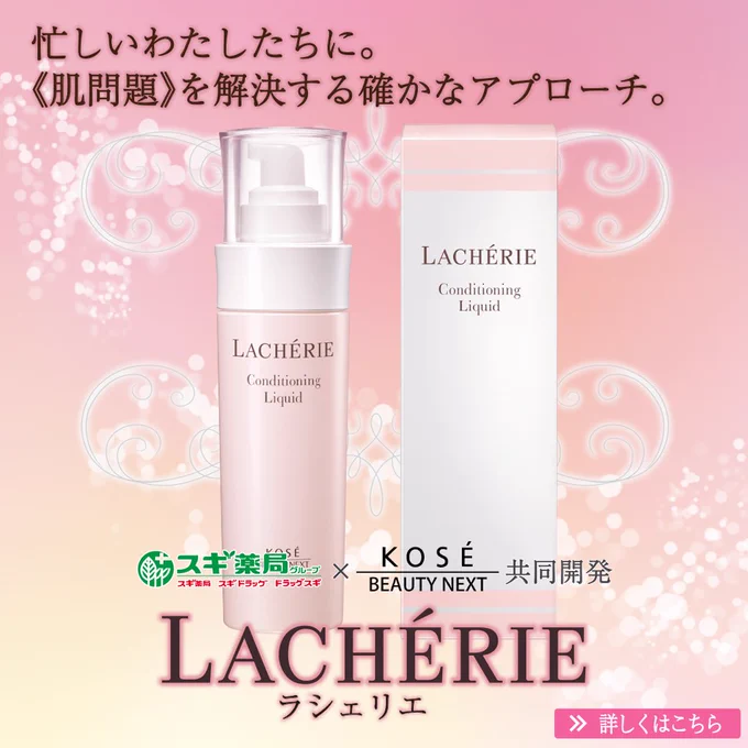 ちょっと珍しい過去のお仕事紹介。  KOSEさんとスギ薬局さんの共同開発化粧水「ラシェリエ」のウェブサイトです。  サイト構成、デザイン、イラスト、コピーワークを担当いたしました。  わたしにしては珍しい、おしゃれなタッチのイラストです。