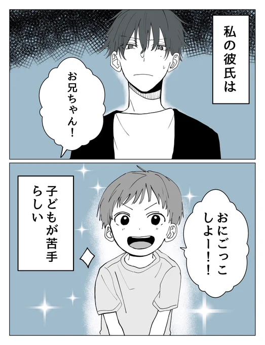 そんな君が好きだよという話(2/2) 