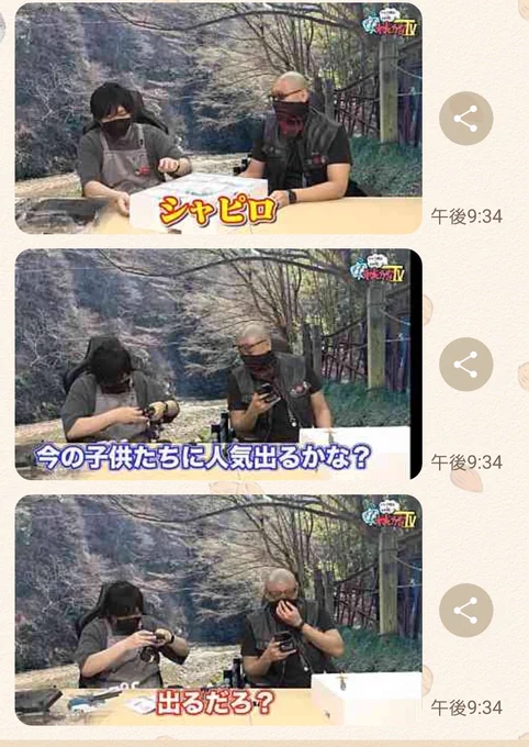 奥様からLINEで送られてきた 