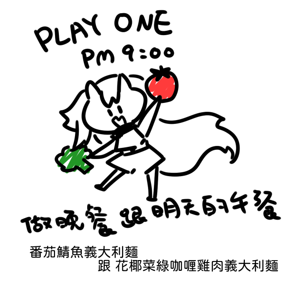 Playone通知！
每週一都快要變成固定開聲播啦！
晚上九點也來蒸煮丹吧！
學會乳化反應的我，想要挑戰雙口味義大利麵！

我的房間■ reurl.cc/WqAqx5