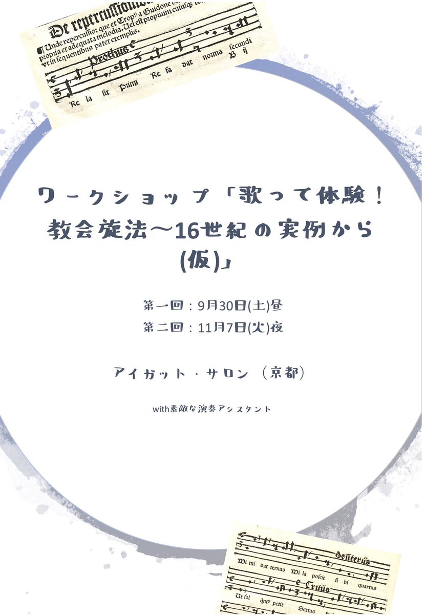 10/2鶴見でのレクコン、また9/30京都での旋法ワークショップにつきましては近日お申し込み開始予定ですので、しばしお待ちくださいませ。どうぞよろしくお願いします🤲