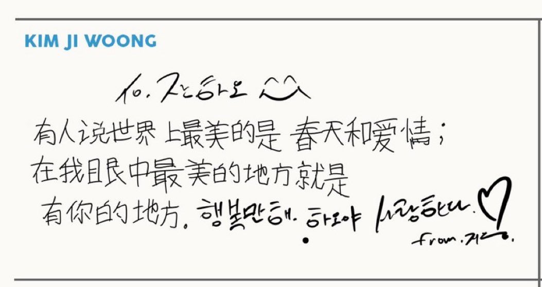 kim jiwoong is crazy his chinese letter is soooo sweet :( i would fall in love instantly