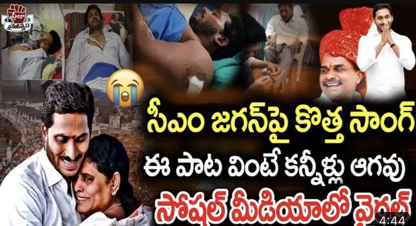 SingerVaram's tweet photo. https://t.co/KYcoHE4c3K

@ysjagan  @YSRCParty 

My new Song For CM JAGAN MOHAN REDDY GARU…🥳🥳🤩😍
Singer : #VARAM
Lyric : #Krishnaveni mallavajjala 
Music : KVM

#cmysjagan #ysrcp #ysjagannewsong https://t.co/wbEunpeolN