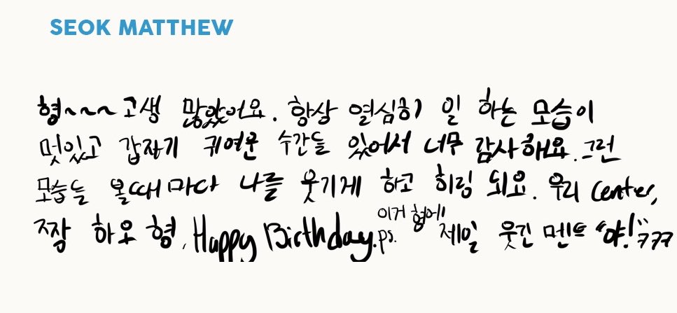 matthews bday message to hao!
"hyung~~~ you've suffered a lot. the way you work hard is always cool and you suddenly have cute moments so i'm so thankful. whenever i see you like that it makes me smile and is healing to me. our center, jjanghao hyung, happy birthday ~ +