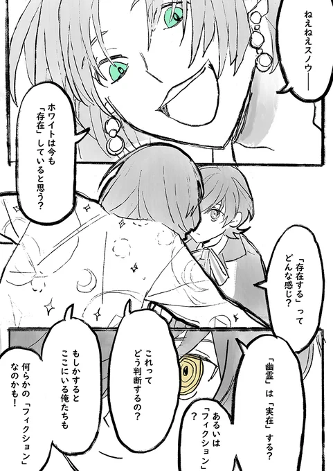 ムルとスノウ様の