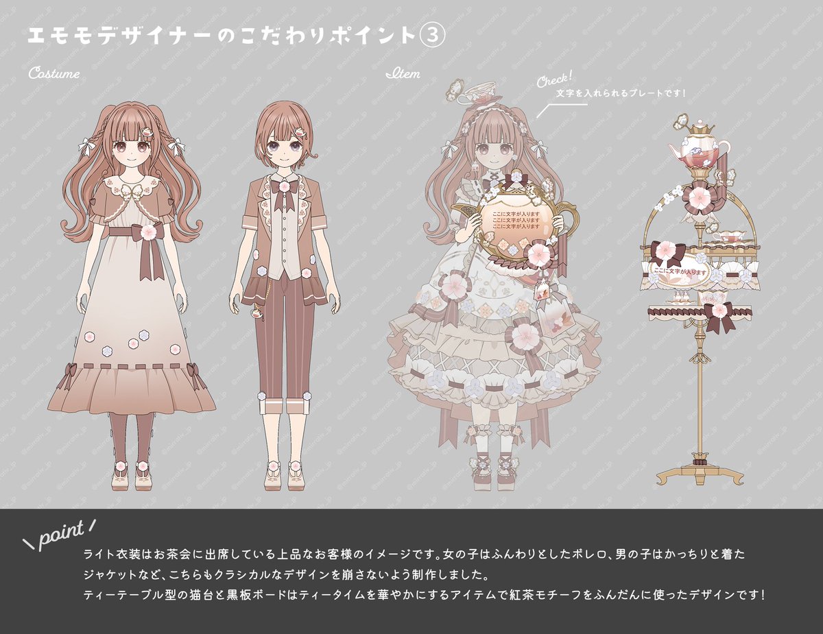 🌟次回エモモイベント🌟 🎨衣装画像をチラ見せ③🎨 お茶会のお客様を