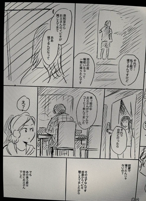 禍話コミカライズ、この話は入れたいね〜リストの中に「かぞくの家」という激怖話があったんですが、途中までネームを進めて「これ30ページ超えるくね…?」となりページ数の関係で残念ながら断念しました