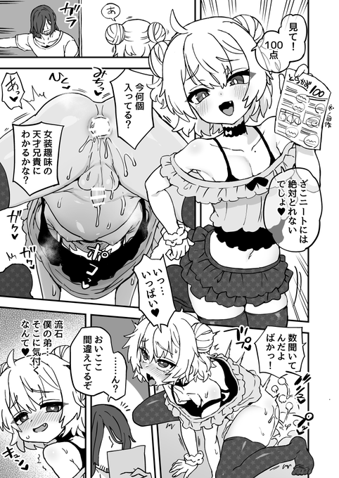 わからせ兄弟～天才編～ 