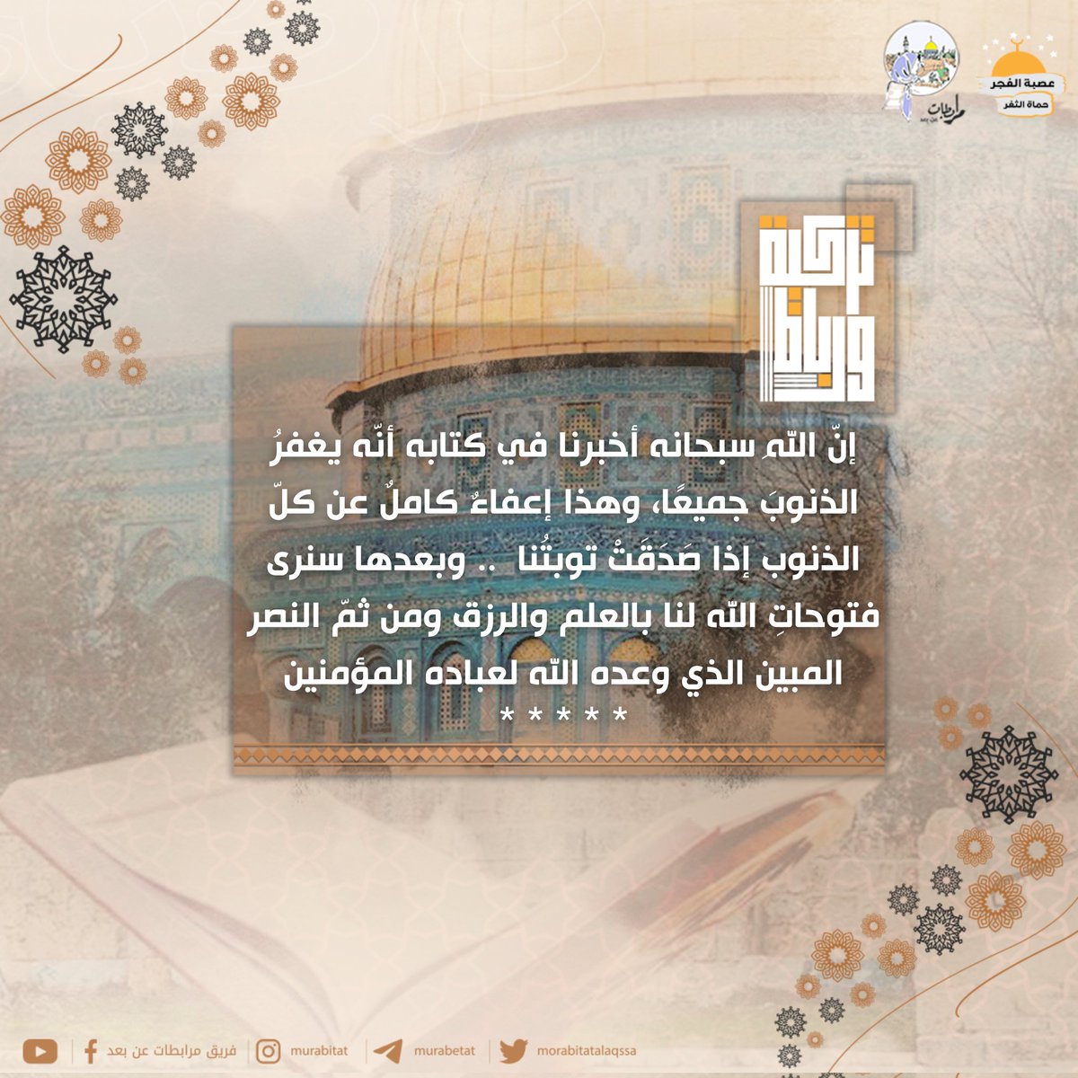 🌱 ماعلاقةُ التوبة بالتزكية ؟ 
وكيف تكون التوبةُ النصوح ؟ التي تكونُ توبةَ صدقٍ مع الله .. 

☁️ تَعَلُّمُنا عن التزكية لا قيمةَ له مالم "يعزم" الإنسانُ على أن يُبيّضَ قلبَه ليكون مَحِلًّا ومَوضِعًا قابِلًا لتلقّي النفحات الايمانية والأنوار الربانية 

☁️ لذا فإنّ فريضةَ العمر :