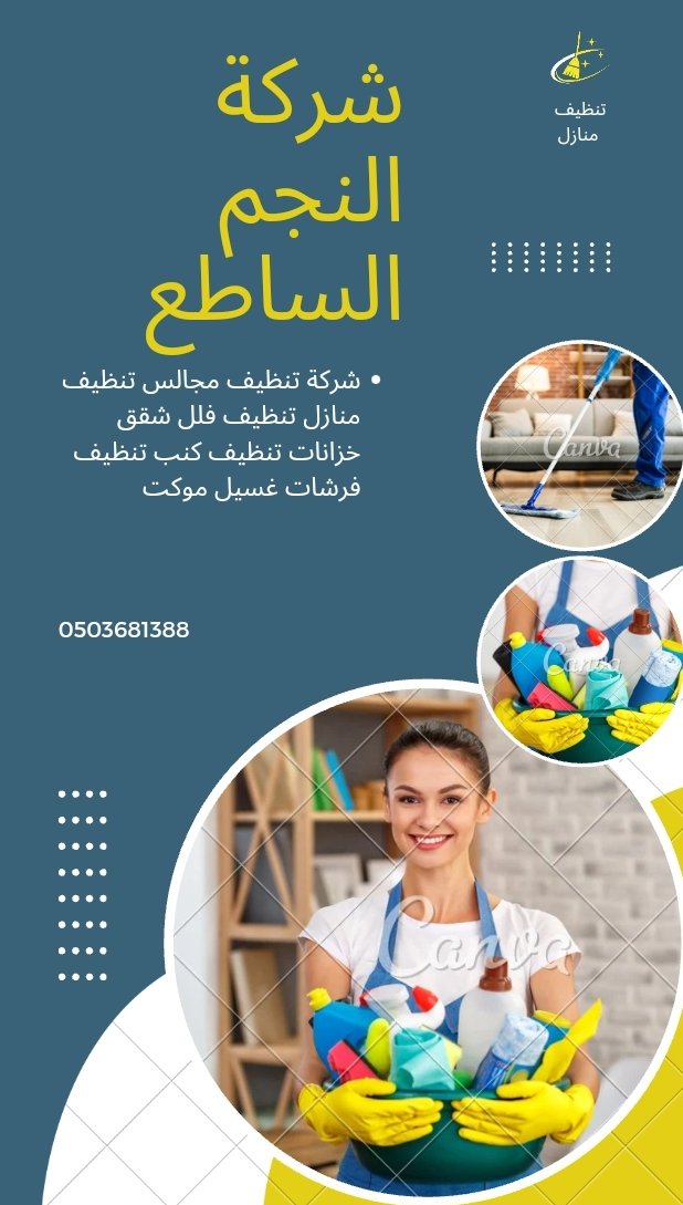 #ري_بق
شركة تنظيف منازل
0503651388