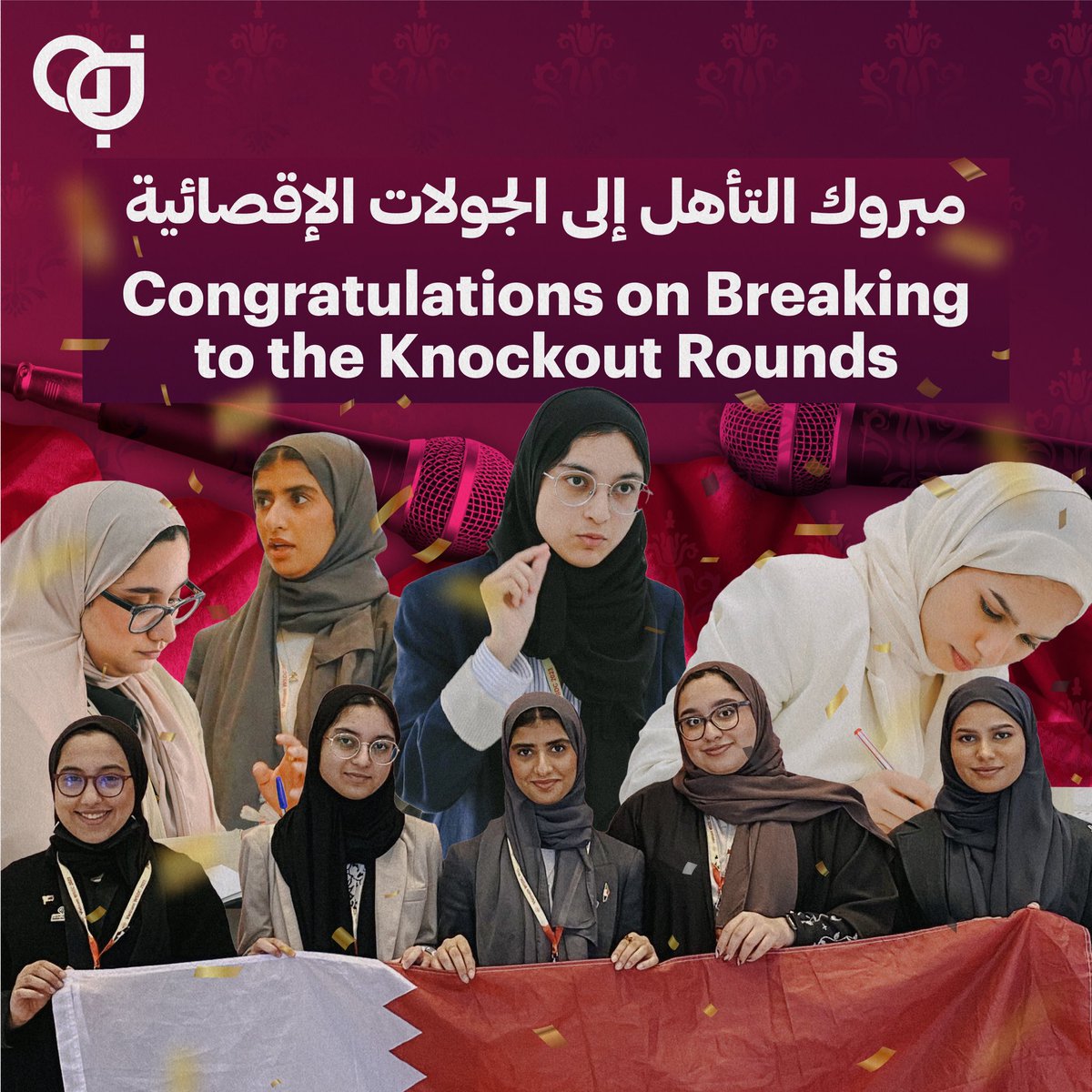 QatarDebate's tweet photo. فريق #أدعم_المناظرات يتأهل إلى الجولات الإقصائية في بطولة العالم لمناظرات المدارس للمرة الثالثة على التوالي بعد فوزه بخمس جولات من أصل ثمانية في الجولات التأهيلية. 🇶🇦🇶🇦 👏🏼👏🏼

فخورون بكنّ وبإنجازاتكم المستمرة، ونتمنى لكنّ التوفيق في الجولات القادمة غداً.

#مناظرات_قطر https://t.co/yZO7mJrXYN