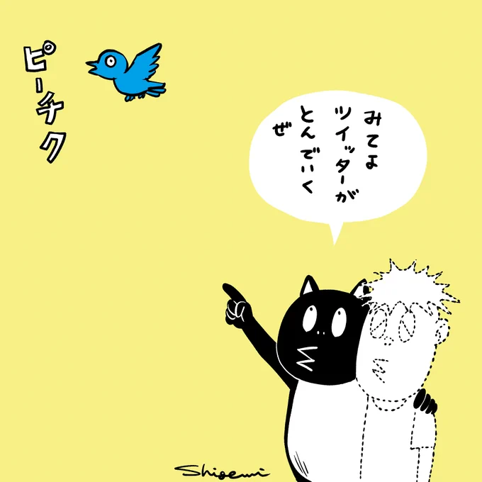 なんか最近色々な情報がどんどん流れていって、話題に全然乗れてな〜い😇 で、今日はTwitterが変わるとか?終わるとか? うちのブラウザにはまだ鳥ちゃんいるねぇ🐤