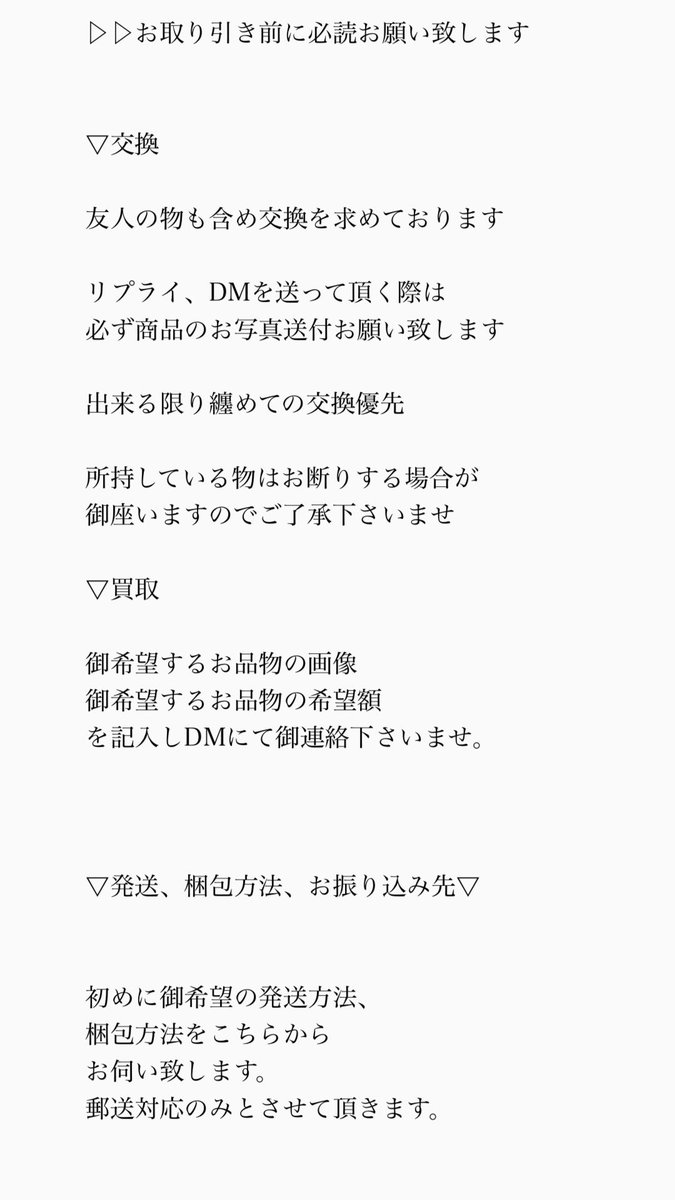 ___syo0609's tweet photo. お取り引き前に必読お願い致します。 https://t.co/ryaoFgxGk9