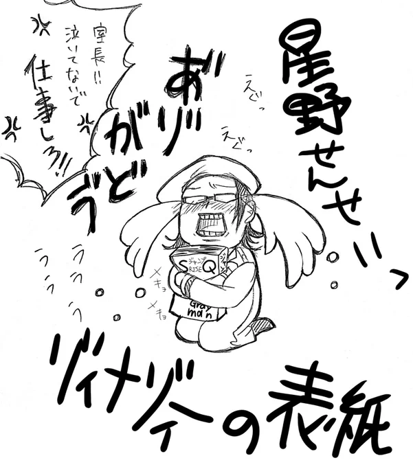 リナリー単独表紙を1番喜んでるのはこの人
