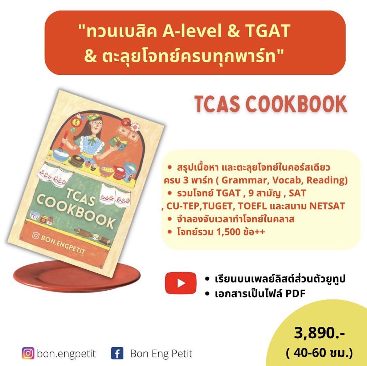 thehamletdiary's tweet image. 🫐Grammar — ปูพื้นฐานแกรมม่าแบบละเอียดมากๆ มีโจทย์ให้ทำระหว่างเรียน แต่ส่วนมาจะเน้นเนื่อหาแกรมม่า มีศัพท์ในคอร์สด้วย
🥯 ตะลุยโจทย์ — เป็นคอร์สที่สรุปรวมเนื้อหา คอร์สนี้พี่มุกจะมีโจทย์ให้ฝึกทำเยอะ มีศัพท์เยอะอีกเหมือนเดิมค่ะ