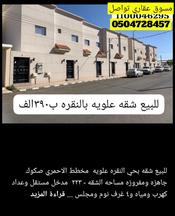 يابلاش بمنطقه حائل