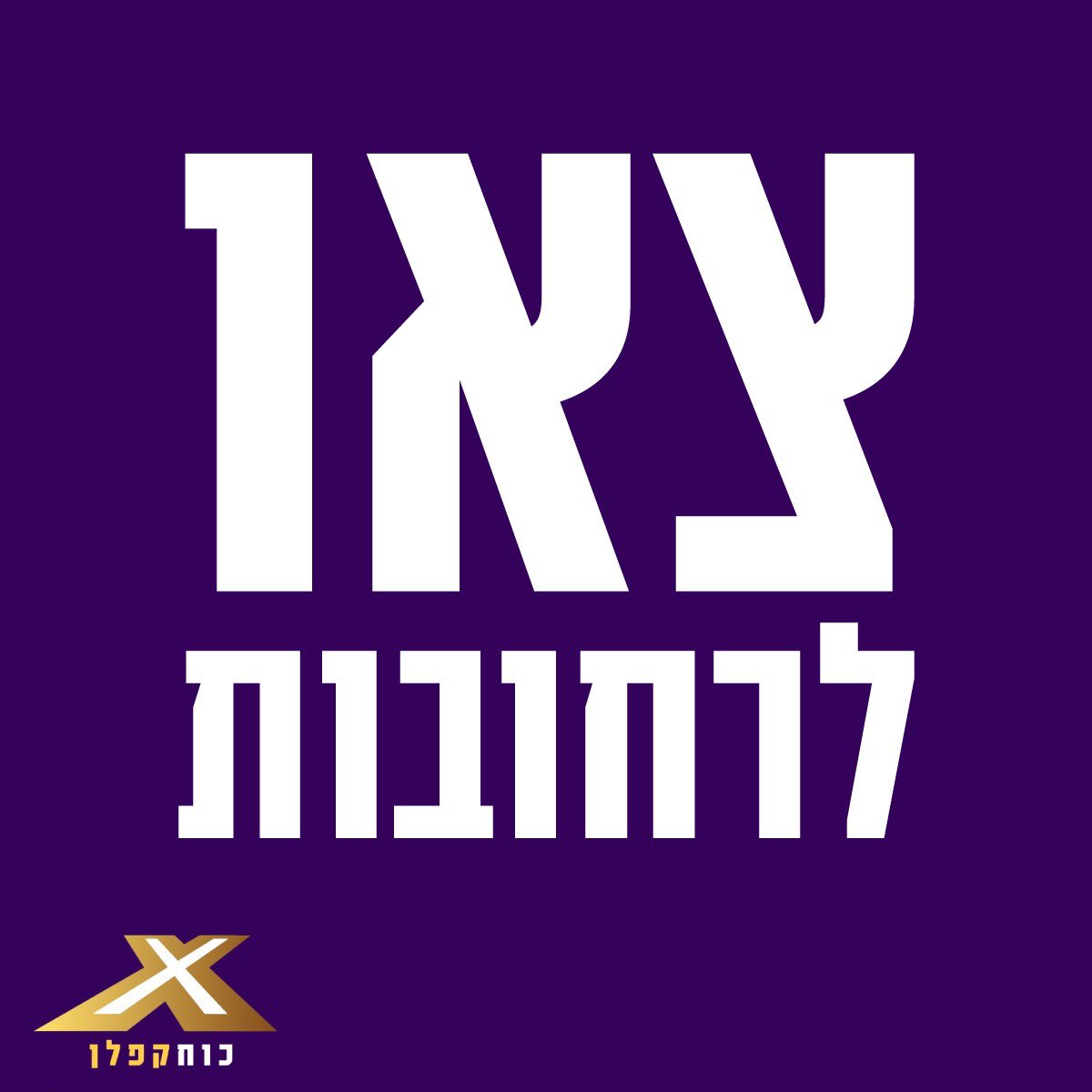 קומי ישראל tweet media