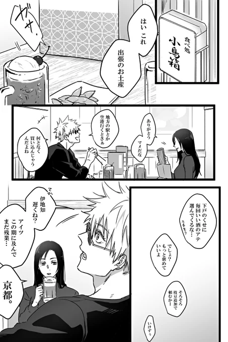 硝と五。ノベライズの浅草橋の話好き 