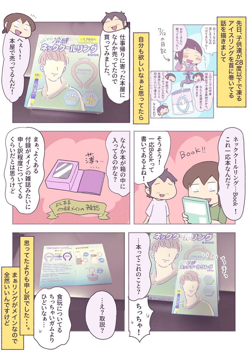 本屋さんでネックリング買いました! 