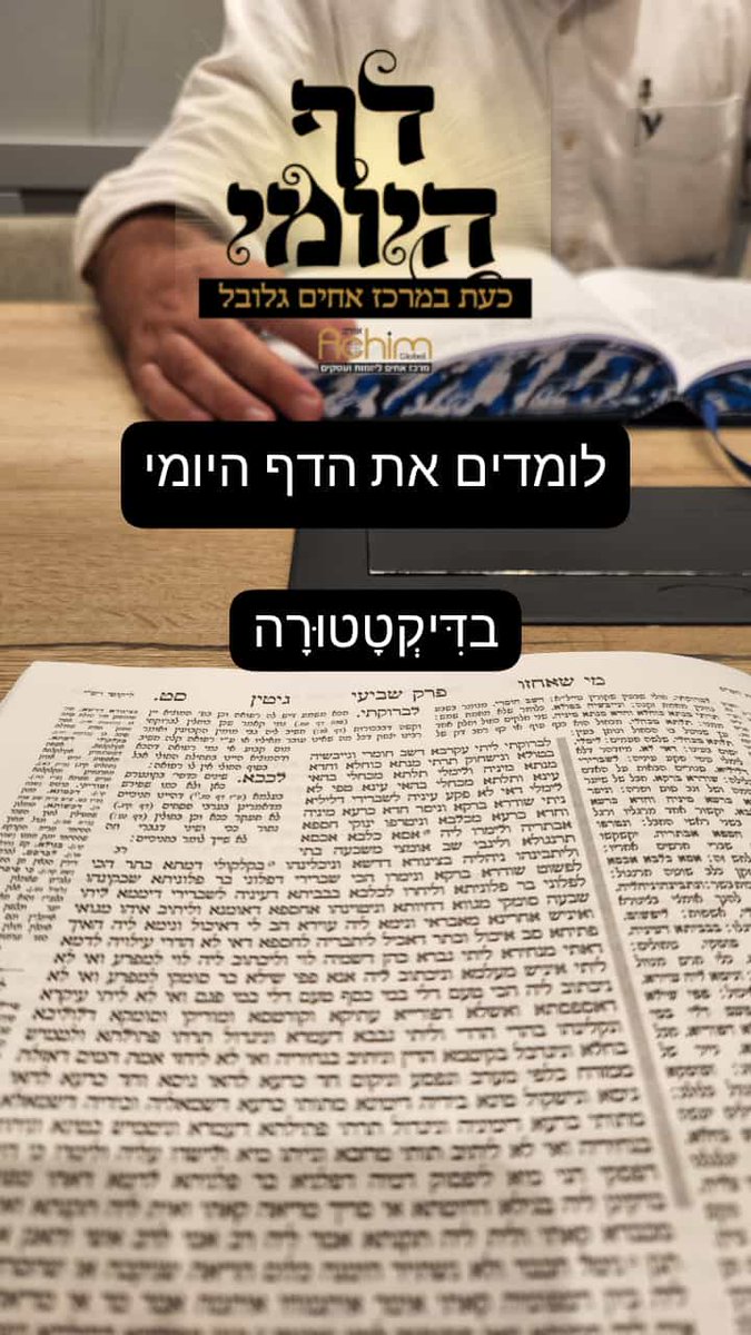 EliShlezinger's tweet photo. דִּיקְטָטוּרָה https://t.co/D539lH9c6v