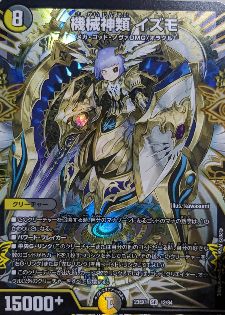 無法神類 G・イズモ　金　シク デュエル・マスターズ プレイス【公式】 on X: 