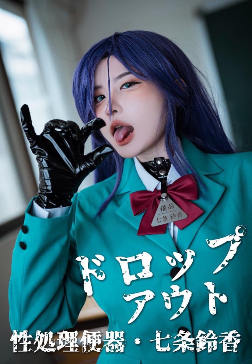 跳蛋三三 on X: ㊙️Drop Out the animation🐶Reika Shichijo🐶 🈲️ドロップアウト性処理便器🐶七条鈴香  From：@cocopie0218 t.col6Q20D6EIT  X