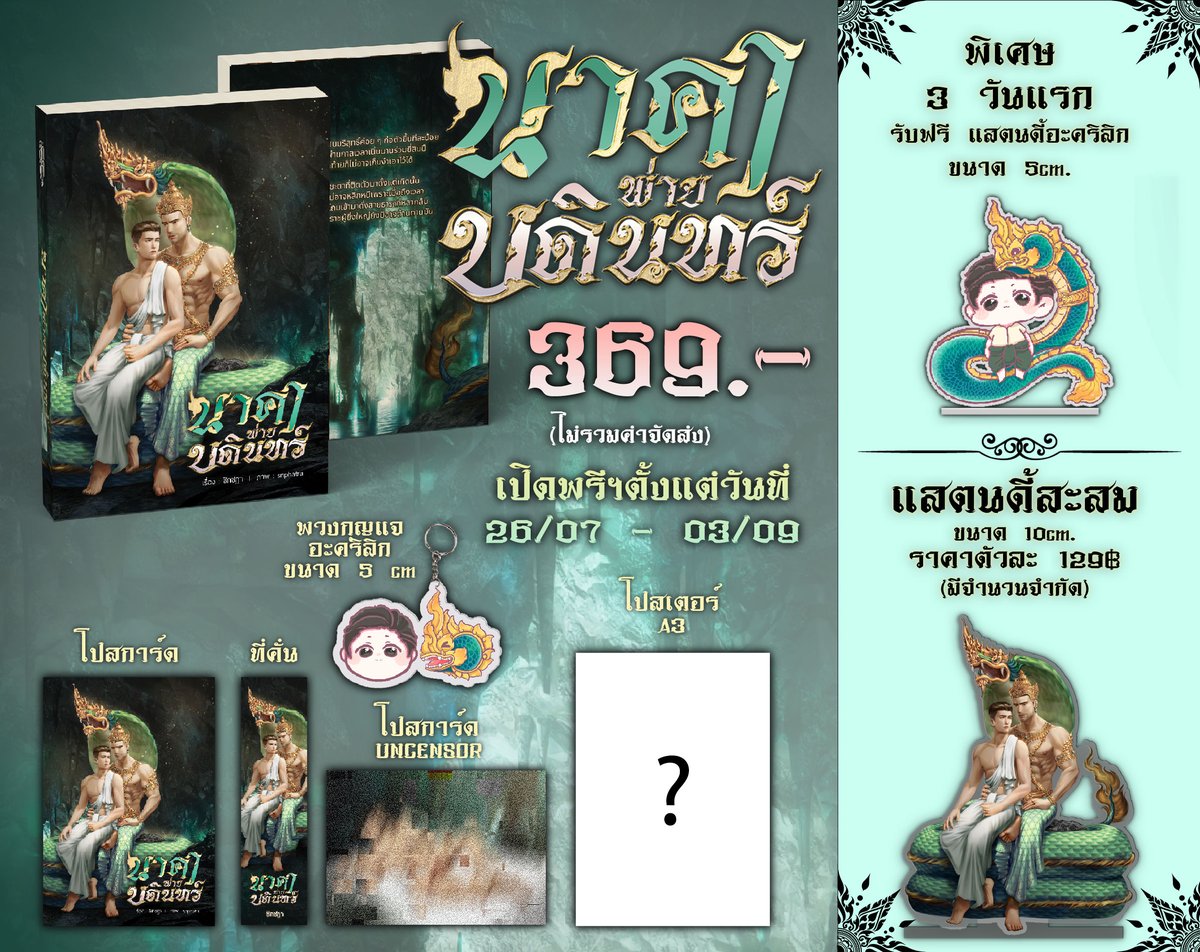 ชิกชฎา:มณีกัญฑา ✤ tweet media