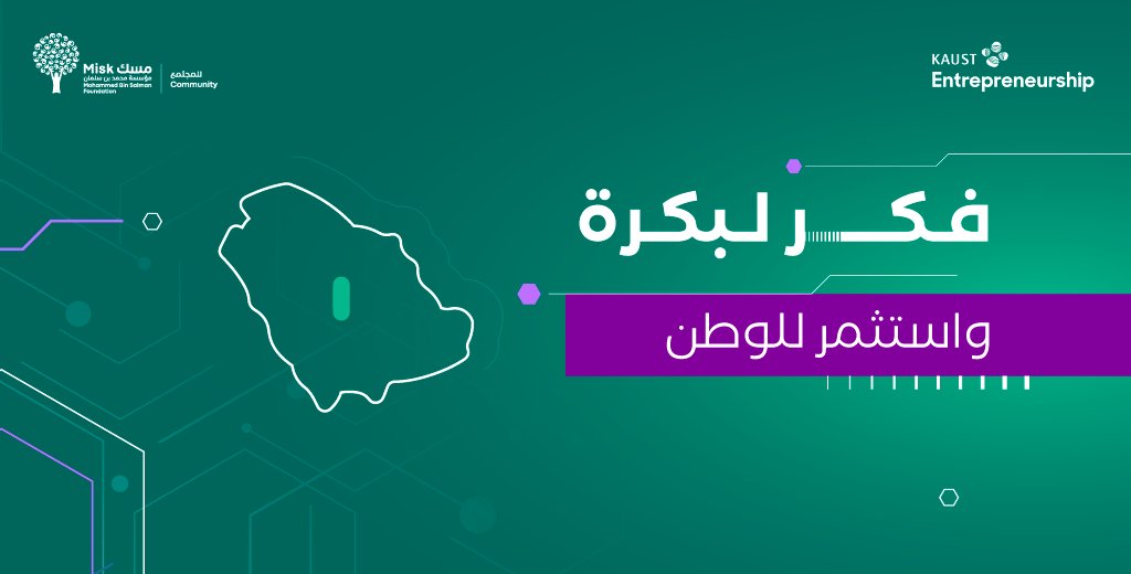 MiskCommunity's tweet photo. استثمر طموحك، وأفكارك
 وساهم بتنمية وطنك

سجّل الآن في #ديوان_الابتكار:
https://t.co/BXayM5XIKP

#مسك_للمجتمع https://t.co/AgDQN9XW4R