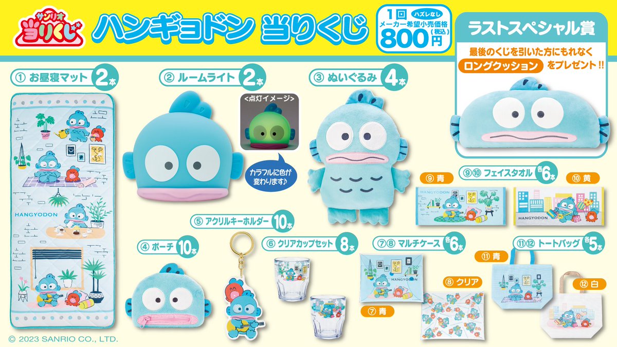 ハズレなしのくじ引き「サンリオ当りくじ」に #ハンギョドン が登場！8