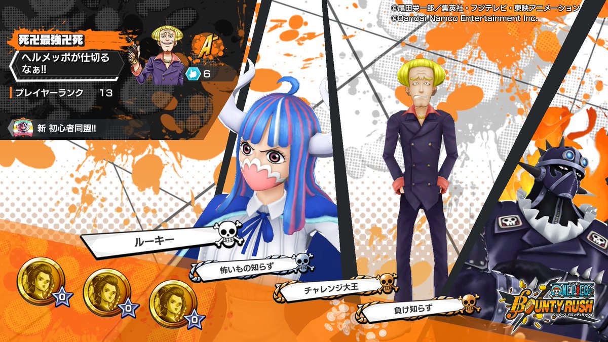 ＃バウンティラッシュ
＃バウンティラッシュ_プロフィール