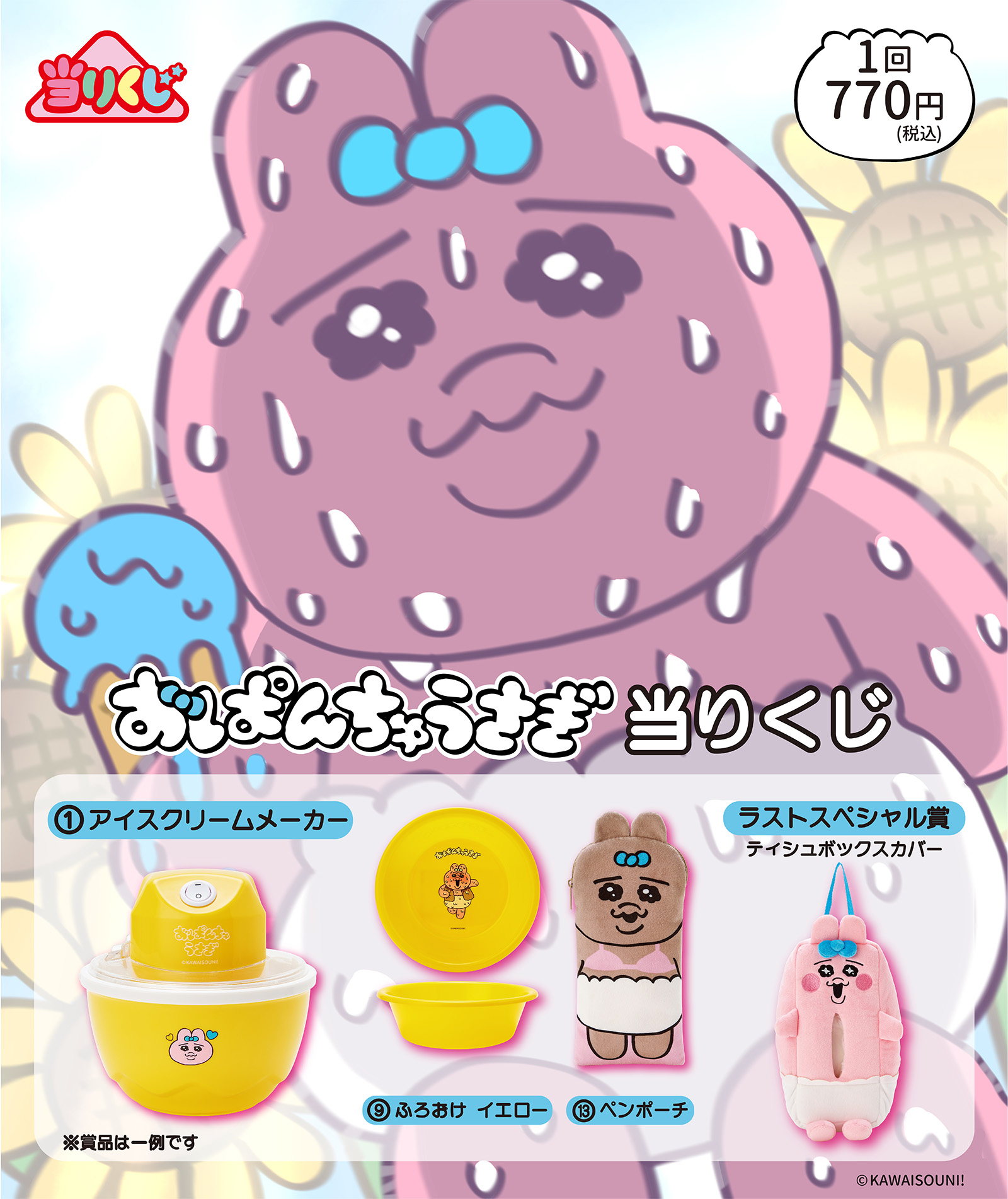おぱんちゅうさぎくじ　ラストワン、ふろおけ各2個　ガラスボウル　5点セッ おぱんちゅうさぎ ホワイトガラスボウル(箱付き) ※リングおまけ