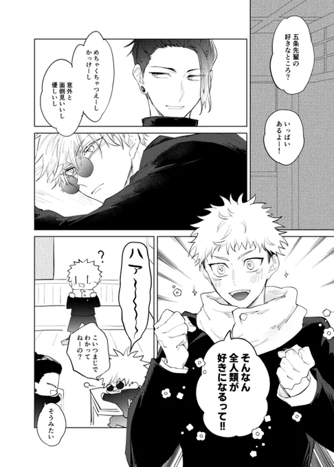 呪専パロ五悠 後輩になかなか好きが伝わらないごじょうさとるくん