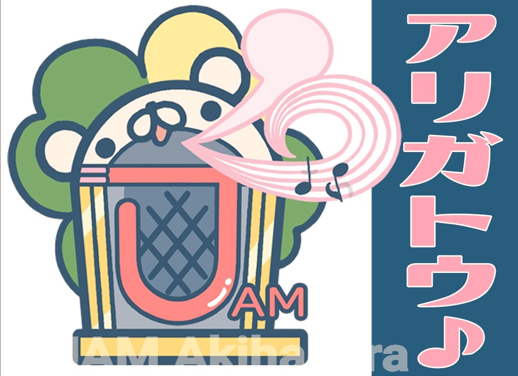 hir0_bot's tweet photo. みたいなメイド喫茶に
いろんな方が訪れてくださった事で
こんなにあったかくてパンチの効いた空間ができたんだと思います💯
明日からのJAMはどういう方向へ進んでいくのかな?
これからも一緒に見守って、作って頂けたら嬉しいです🎁
#JAM19th 沢山のご帰宅ありがとうございました‼️
#akiba #maid https://t.co/c7D8rfQI8Z