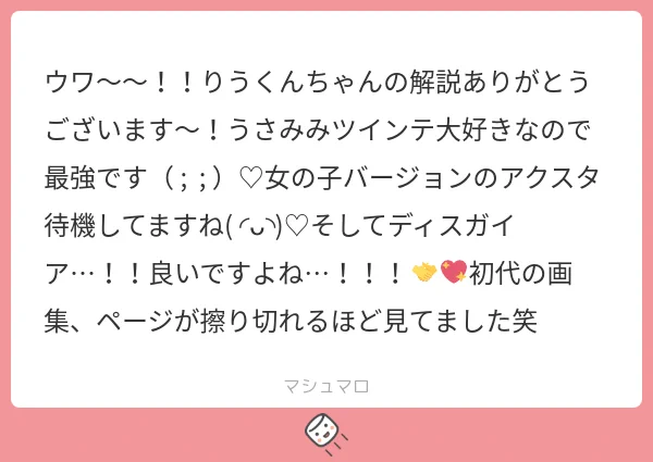 ましまろッ!!ありがとうございます～～!!!