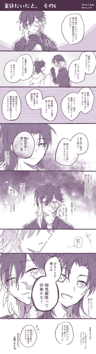 実休にぃにと。(3/4) 4～5。 #ヒロト本丸
