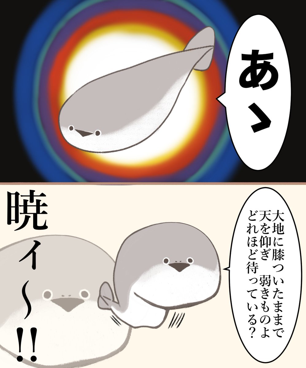 サカバンバスピスさんと暁