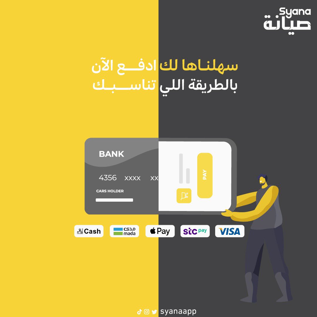 SyanaApp's tweet photo. بين الخيرين أسهل طرق الحساب سواء بت��فع ( كاش ، مدى ، أبل باي ، اس تي سي باي ، فيزا ) https://t.co/7EdDOSpMFL