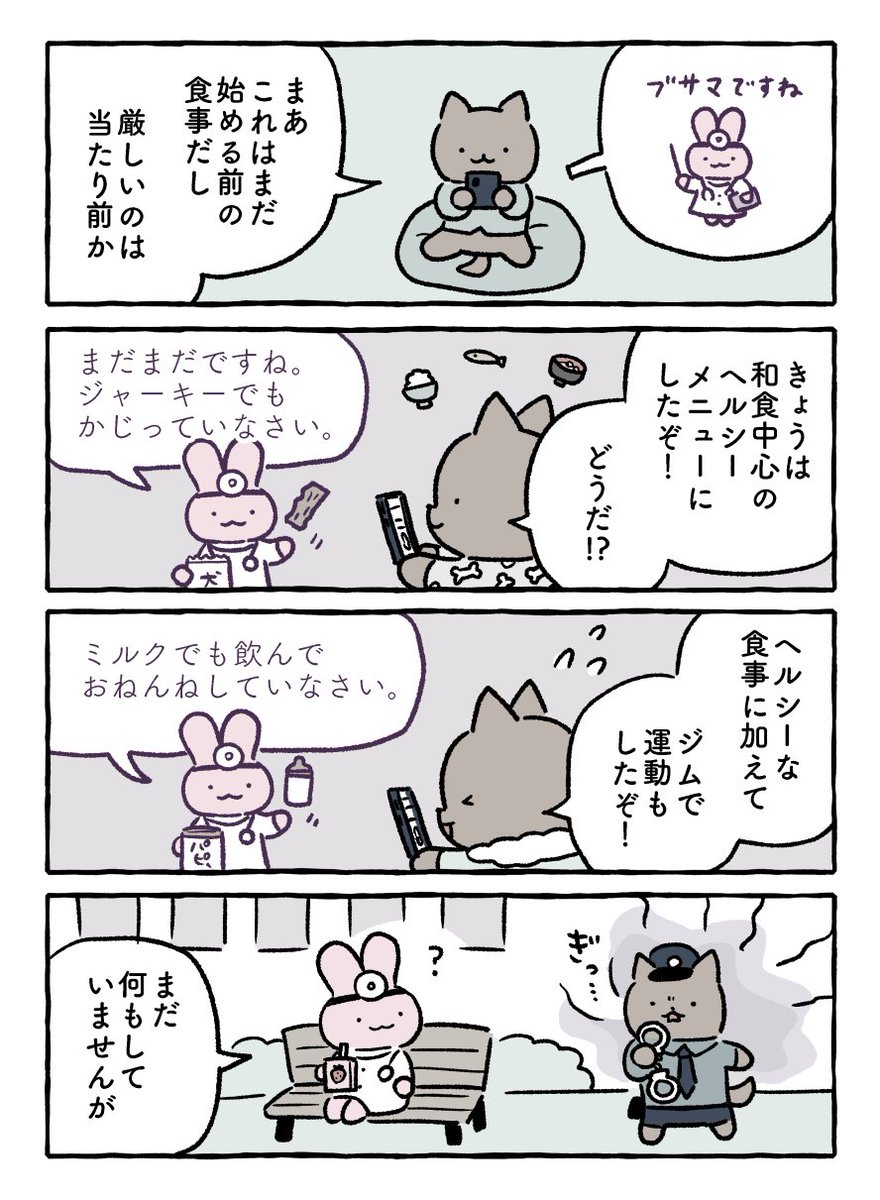 本格ダイエット #うさぎ病院