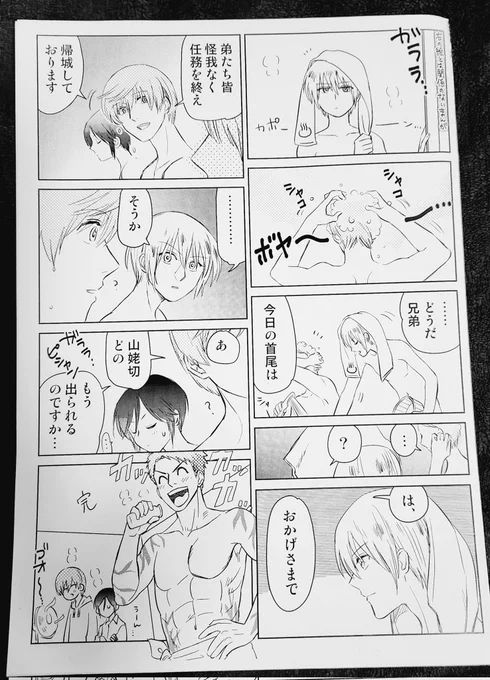 過去にイベントで配布した刀のペーパーの漫画(山姥切ですよ)