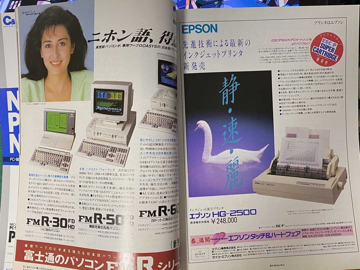 そんなわけで1987年春の雑誌「OAパソコン」の一部を。広告見ると少しはわかってもらえるかな。拙マンガも連載してました。 #PC9801
