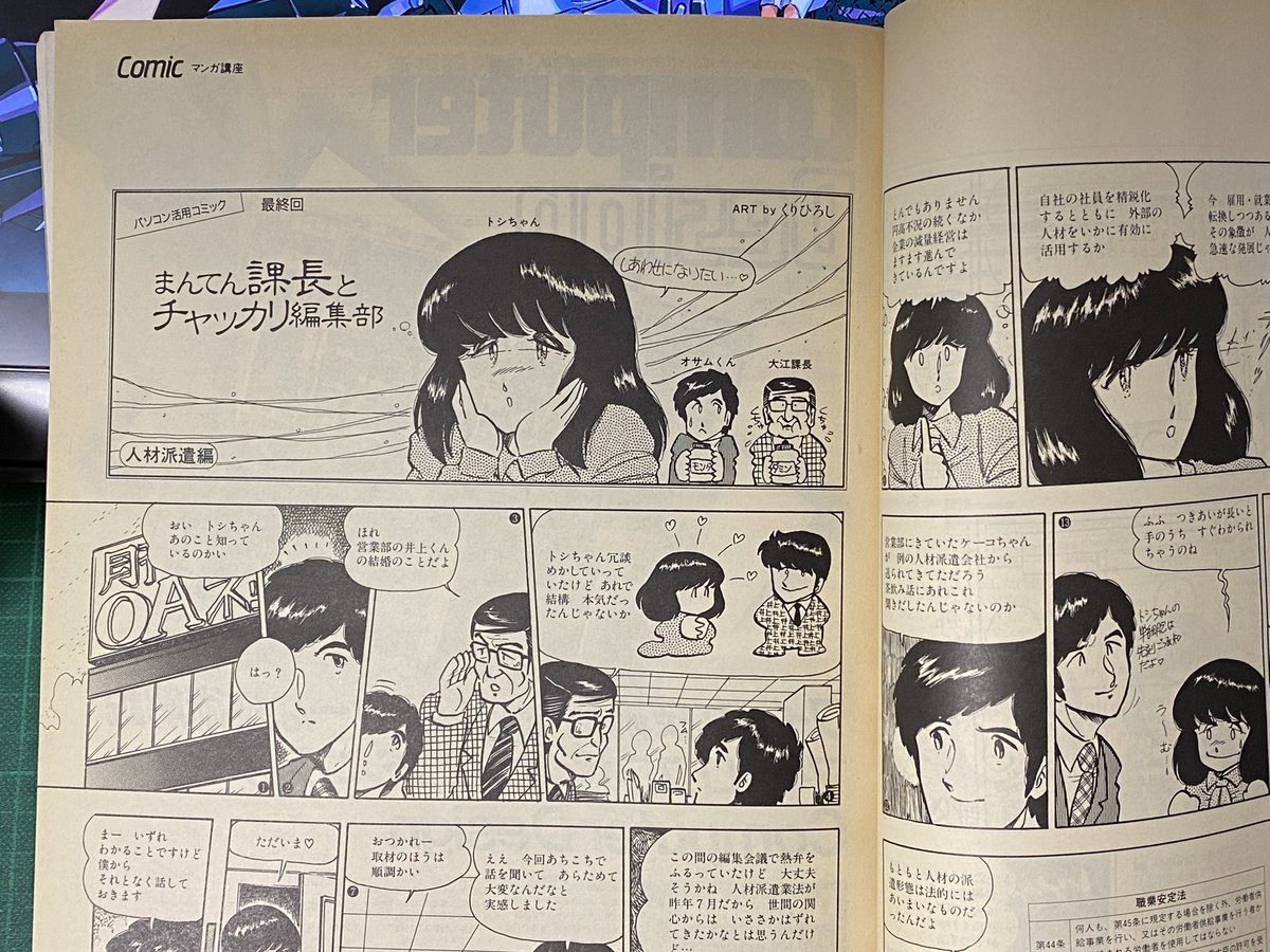そんなわけで1987年春の雑誌「OAパソコン」の一部を。広告見ると少しはわかってもらえるかな。拙マンガも連載してました。 #PC9801