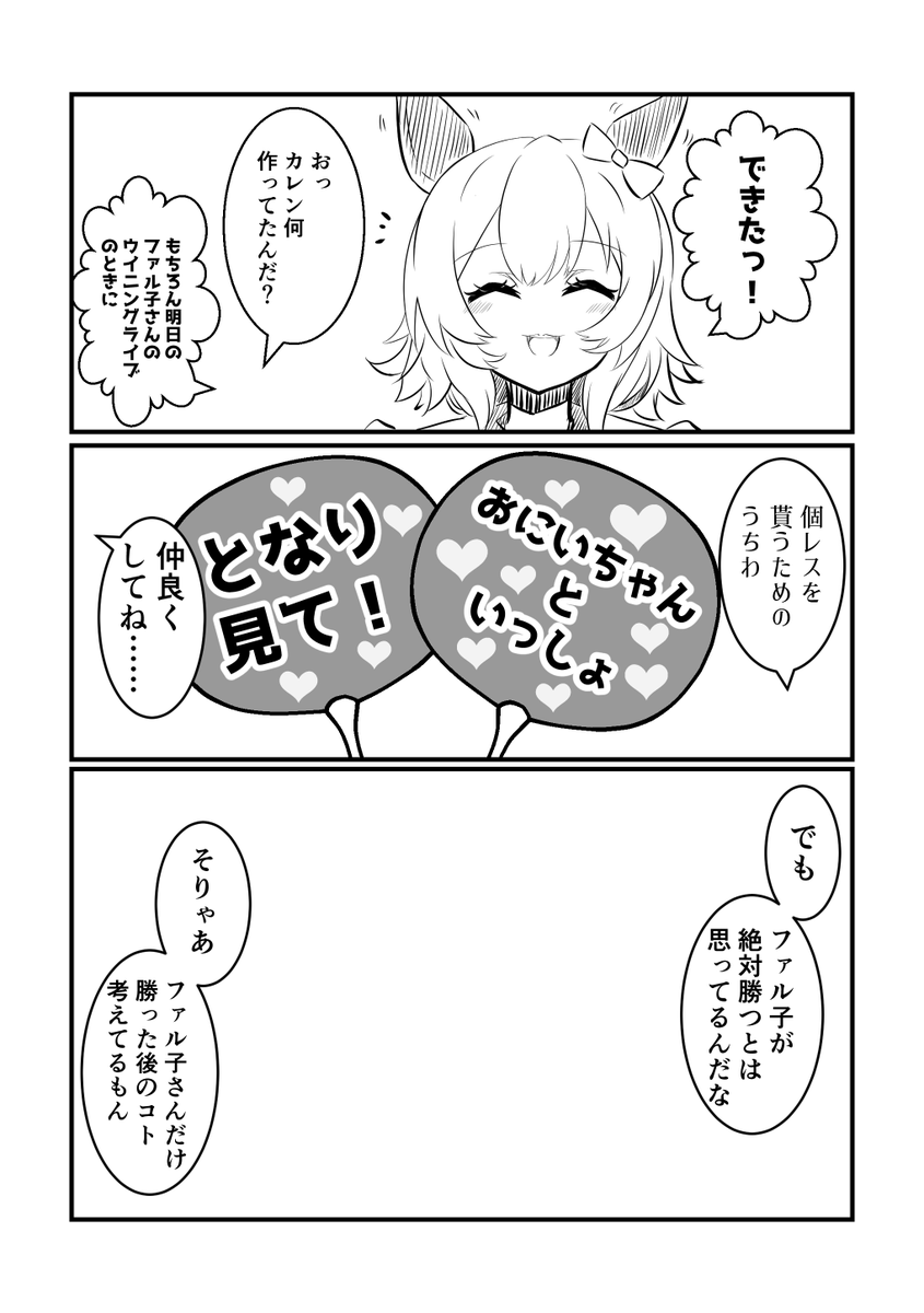 まだ絵を入れてないけど、いつまでもレース前は負けを想定しないといけないトレーナーに対して、同じチームのウマ娘がこういうことを言ってのける展開好き。 
