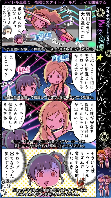 ミリシタ四コマ。安全性に配慮されていないし、真似しても良いってことなのです。