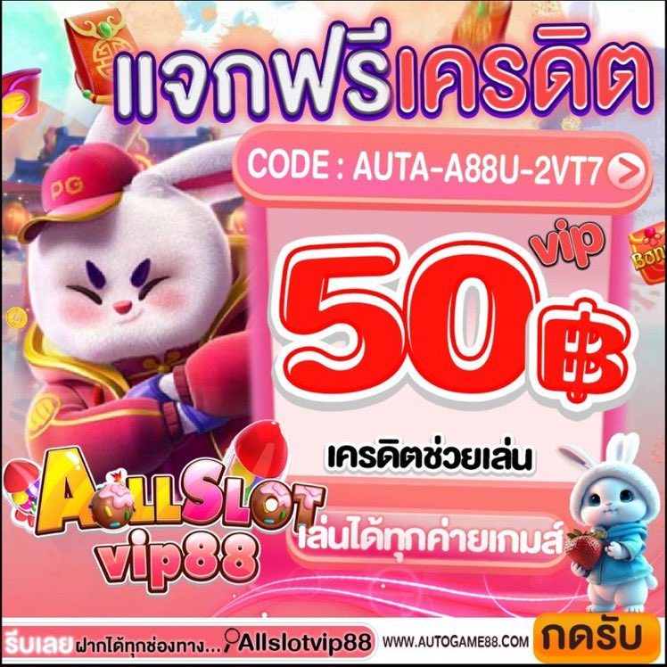KnanChea77830's tweet photo. #ALLSLOTVIP88
📍เครดิตฟรี 50฿ สมาชิกใหม่
✅สมัครเสร็จกรอกโค๊ดได้เลย

✅[ โค๊ด : ALLSLOTVIP88 ]

(เพียงกด)-‼️ไม่ทำตามตัดสิทธิ์‼️
รีทวิต🔄หัวใจ❤️ติดตาม🔔คอมเม้นท์💬#ได้จริง

🌐𝑪𝒍𝒊𝒄𝒌 : https://t.co/TR9e1KFmPH

#เครดิตฟรี #เครดิตฟรี50 #pgslot #เครดิตฟรีสมาชิกใหม่ #1ในมาแรง https://t.co/XAj9w5KSDg