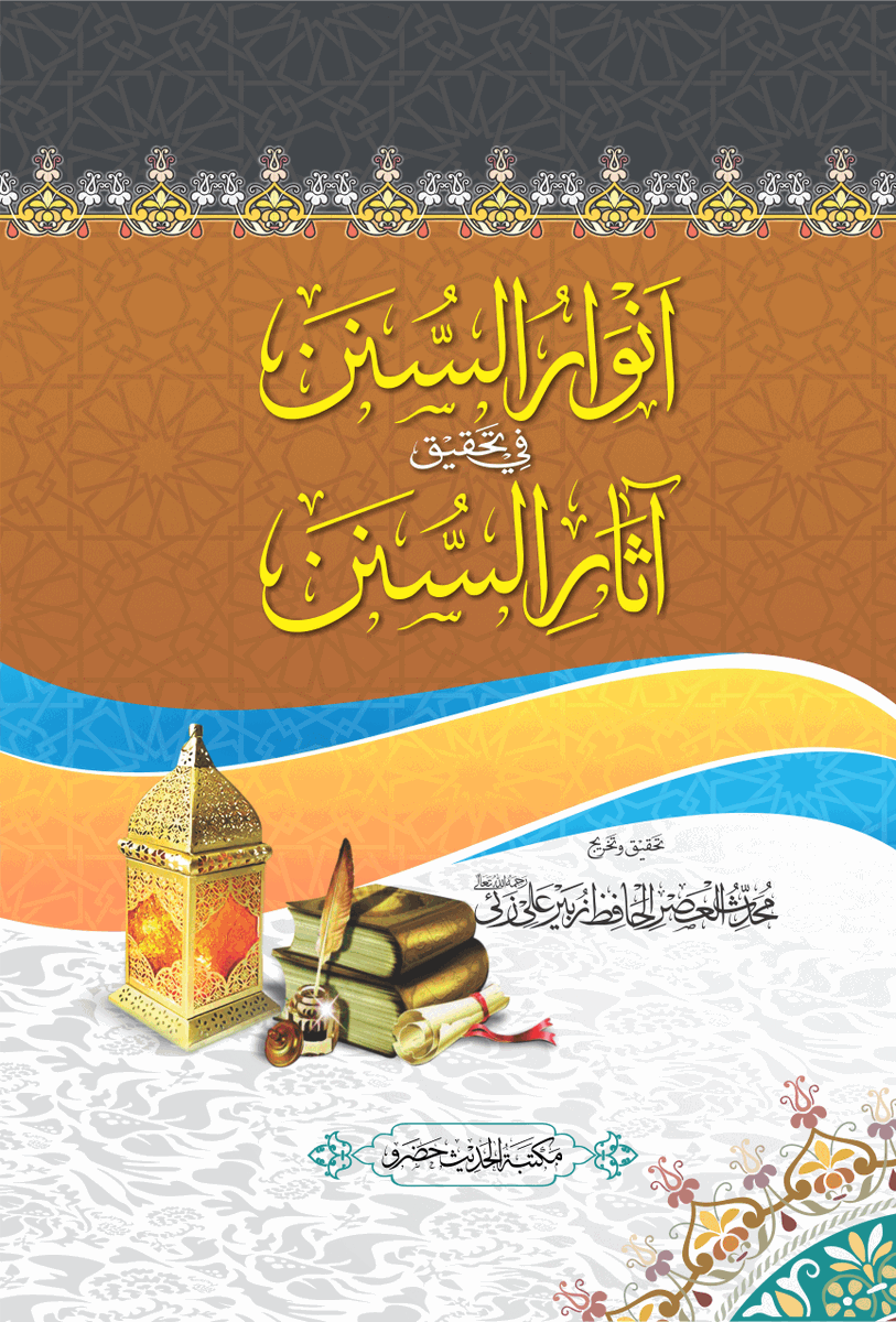 ishaatulhadith's tweet photo. Anwarul Sunan Fi Tahqeeq .... (Available in PK) https://t.co/8q1USviMMb
