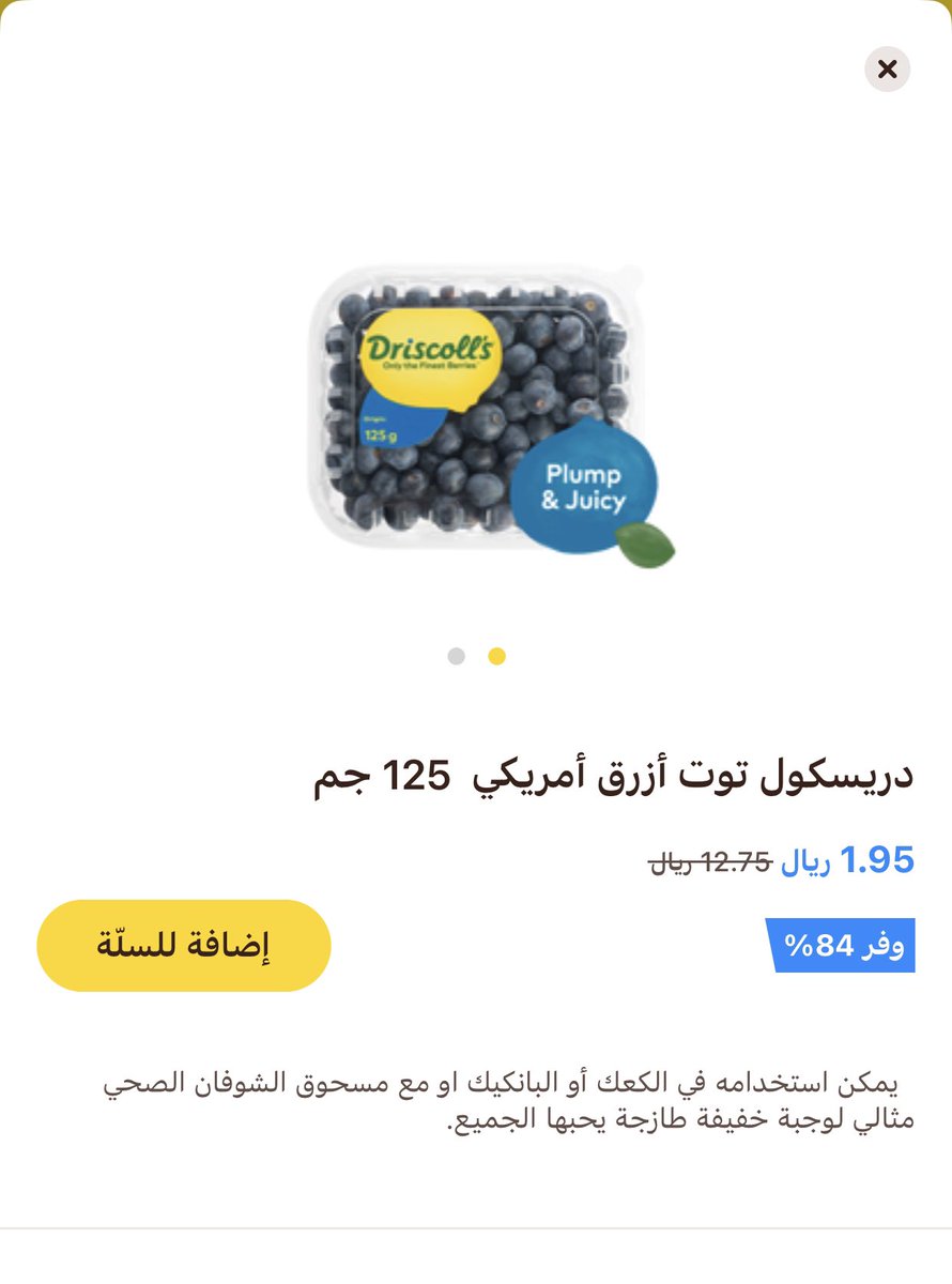 Arooj_0's tweet photo. @HungerStation مرحبا،
كنتو مسوين عرض توت بريال في الكويك ماركت قبل ساعة وبعدين اختفى، ممكن اعرف ليش؟ هل هو كان وقت محدد؟ https://t.co/xEf18aGGJp