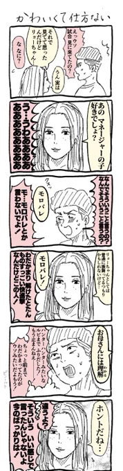 息子の恋バナ聞きたい 