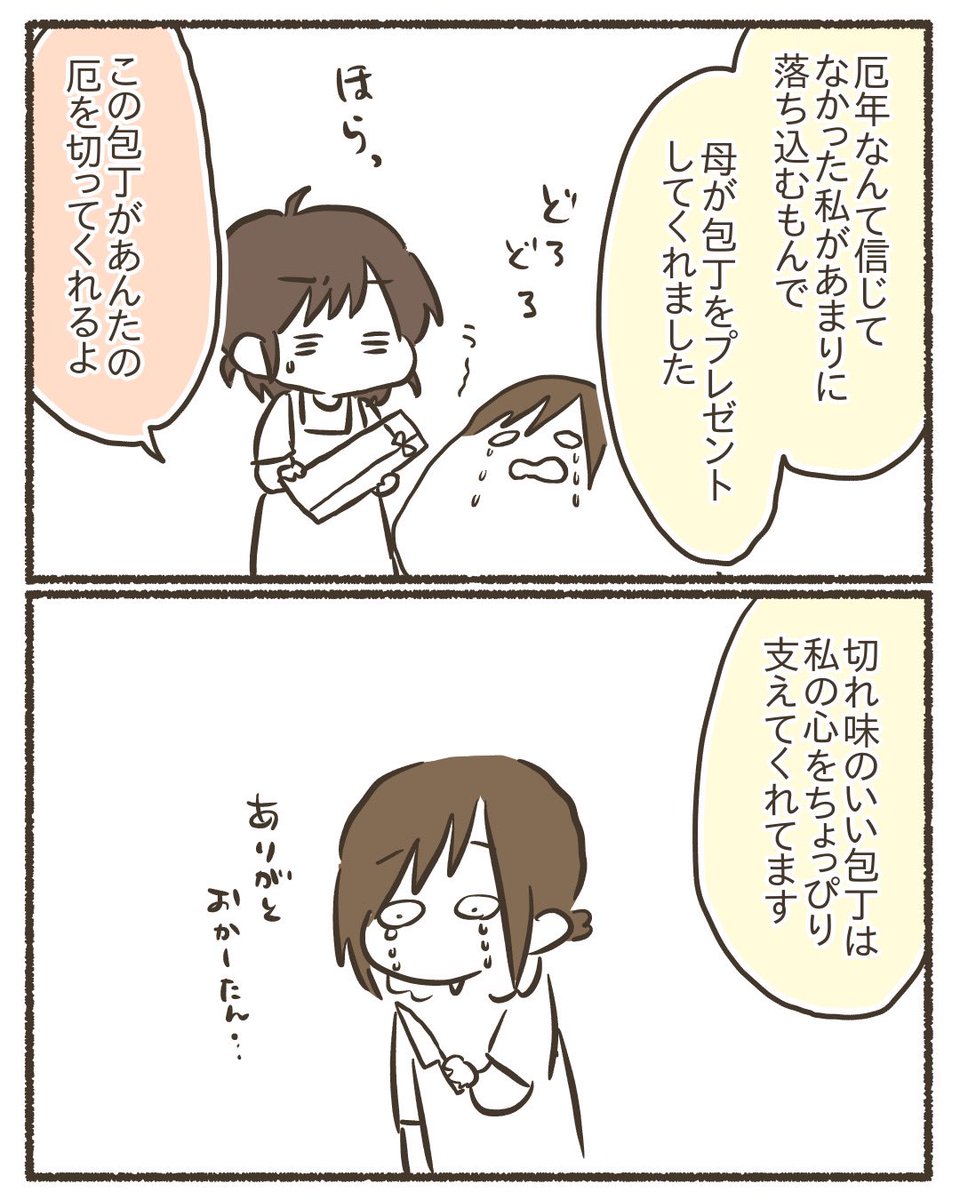 【6/7】 #漫画が読めるハッシュタグ #コミックエッセイ