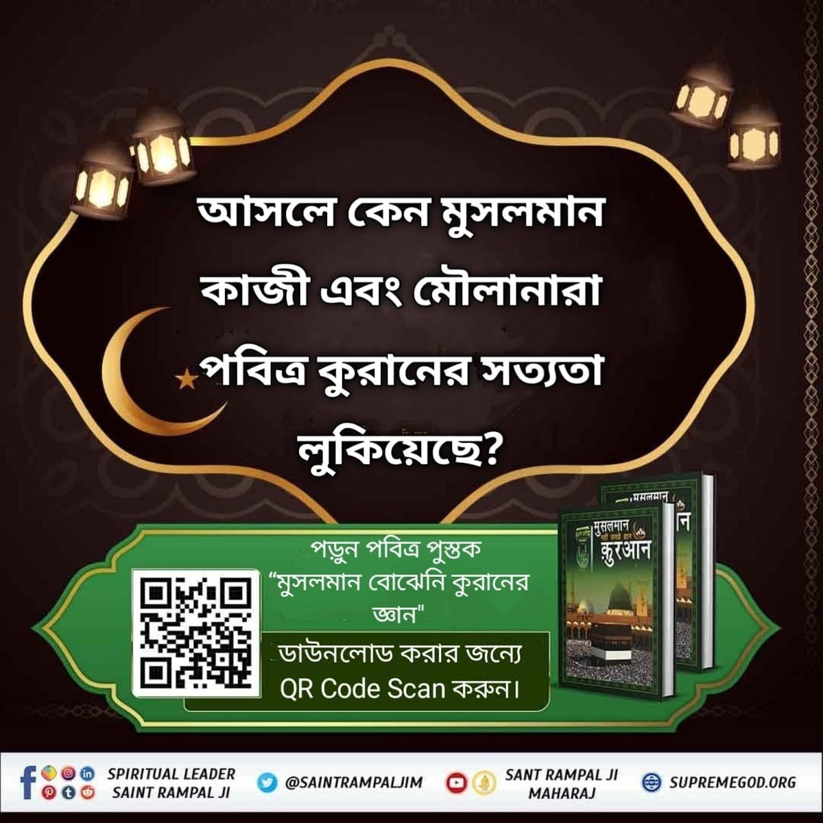 Dharmen55213731's tweet photo. #मुसलमान_नहीं_समझे_ज्ञान_क़ुरान

BaaKhabar Sant Rampal Ji https://t.co/MofYgpuHd0