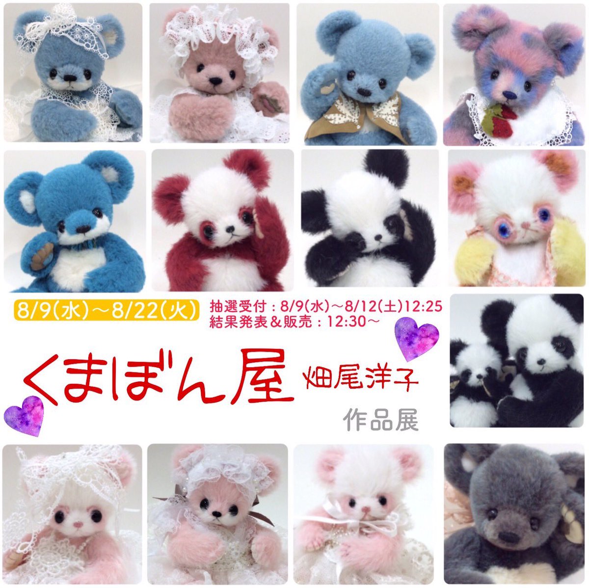 田中富美子先生　作家　ベア台座付き 楽天市場】 日本アーティスト > 田中 富美子さんのテディベア : あお